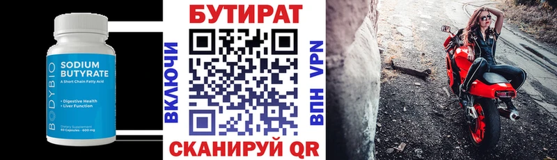 БУТИРАТ 99%  Аркадак 
